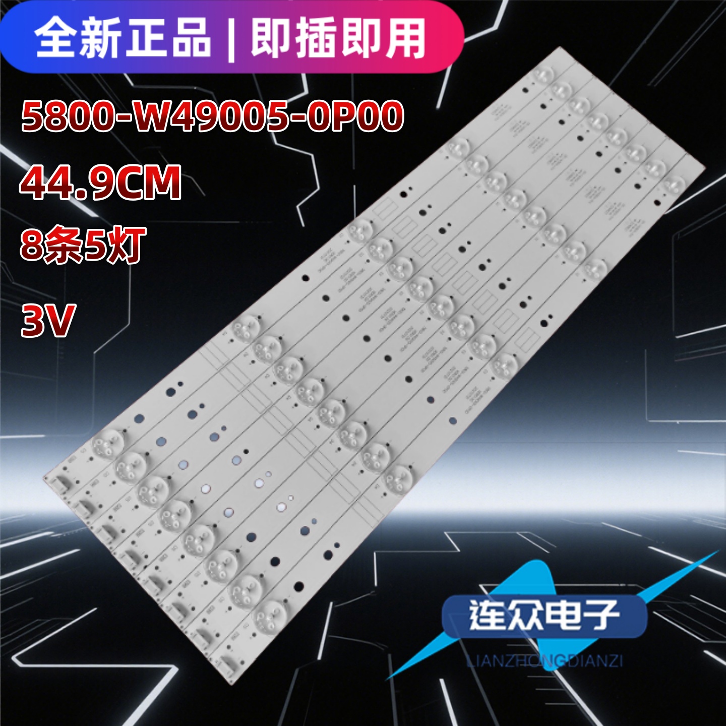 适用于创维酷开KX49 49KX1 49寸背光灯LED灯条5800-W49005-0P00