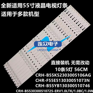 全新适用海尔55V72液晶电视LED灯条CRH-B55K52303005106AG-REV