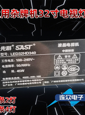 先科LED32HD340灯条AKAI 32LED38P AKTV3221 JS-D-JP3220-041EC