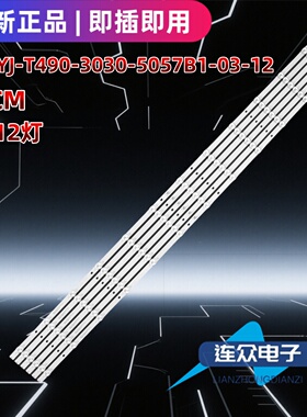 适用于SXSJ-PJ4935 49寸拼接屏灯条MS-YJ-T490-3030-S057B1-03-12