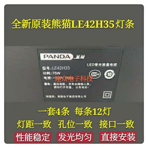 全新原装熊猫LE42H35 42寸液晶电视灯条 灯管 背光LED灯4条12灯