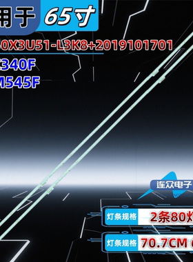 适用东芝65M545F液晶背光LED灯条灯条HE650X3U51-L3K8+2019101701