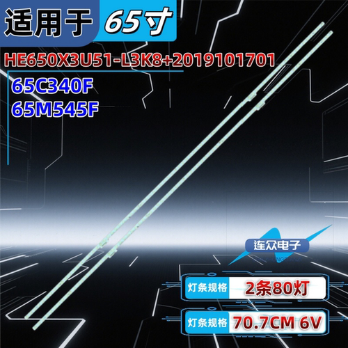适用海信65C340F背光LED灯条灯条HE650X3U51-L3K8+2019101701