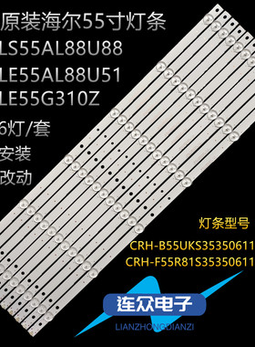 原装海尔LS55AL88U88 55寸液晶电视机灯条 灯管 LED背光灯11条6珠