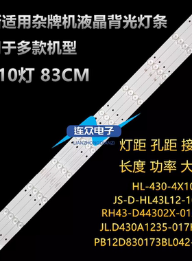 适用JAV 42HD310 LED43HD580灯条RH43-D4302X-01A-DL HL-430-4X10
