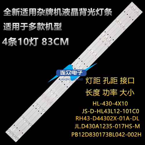 适用杂牌机电视LED43A88 EWBH420W灯条SJ.WB.D4301001-2835BS-M