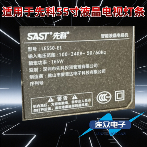 SAST先科LE550-E1 50寸 55寸杂牌机液晶电视灯条一套8条6灯 背光