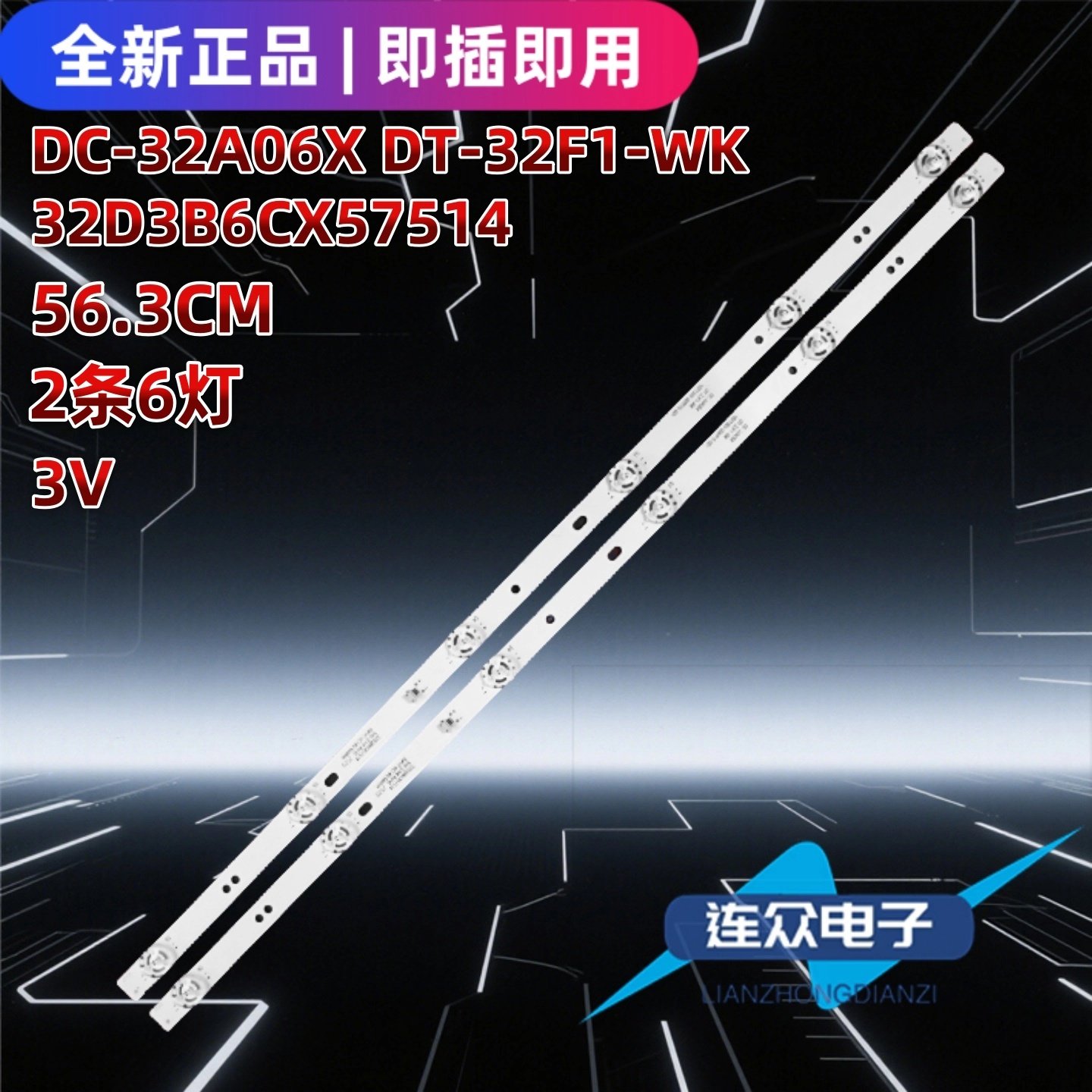 适用于LETV微客ED32VHCNN灯条32D3B6CX57514 DC-32A06X DT-32F1-W