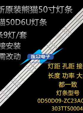 原装熊猫50D6U 50寸液晶电视机灯条 灯管 LED背光灯4条9灯一套价