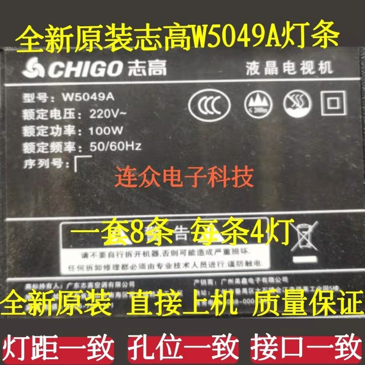 原装志高W5049A灯条 50寸杂牌液晶电视灯条 灯管 LED背光8条4灯,电子元器件市场,显示屏/LCD液晶屏/LED屏/TFT屏,淘宝优惠券,粉丝福利购,淘宝优惠卷