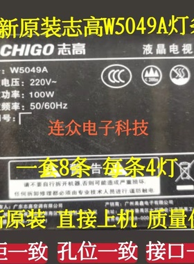 原装志高W5049A灯条 50寸杂牌液晶电视灯条 灯管 LED背光8条4灯