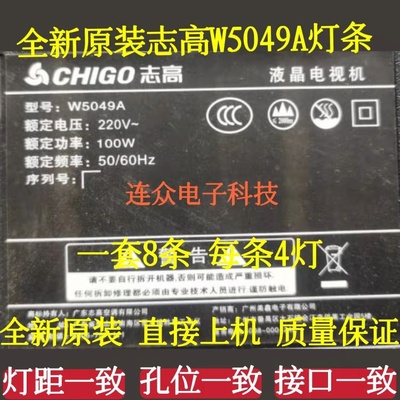 原装志高W5049A灯条 50寸杂牌液晶电视灯条 灯管 LED背光8条4灯