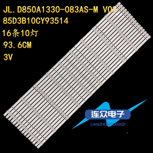 适用于康佳85C2 PRO电视背光灯条JL.D850A1330-083AS-M-V05/02