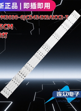 适用于43寸电视机背光LED灯条LB-PM3030-GJCD434X8AKX2-T 4条8灯