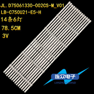 适用长虹75D6H 75Q8S电视机背光LED灯条JL.D75061330-002CS-M-V01