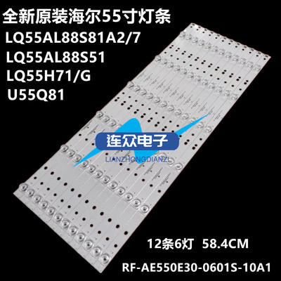 原装海尔LQ55H71 LQ55H31G 55寸液晶电视灯条 灯管 背光灯12条6灯