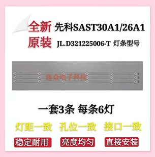 32寸先科SAST30A1液晶电视机背光灯条JL.D321225006-T 3条6灯一套