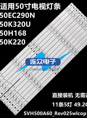 海信LED50K220 LED50EC290N LED50K1800 LED50H168 LED50K198灯条