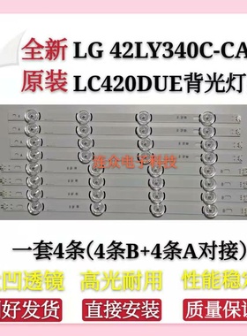 原装LG 42寸42LY340C-CA LC420DUE 大透镜灯条6916L 1956E/1957E