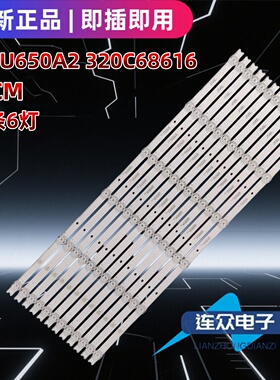 适用于松夏SX6508 杂牌65寸组装机背光灯条 HY-U650A2 320C68616