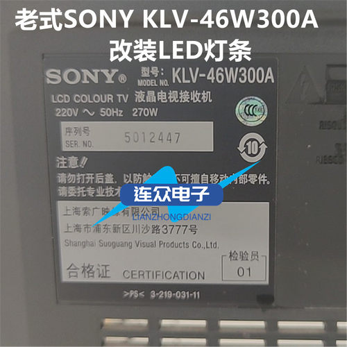 SONY KLV-46W300A灯管老式电视机LCD改LED 46寸电视液晶背光灯条