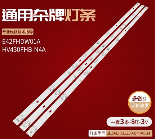 适用杂牌E42FHDW01A灯条JL.D43081330-044AS-M屏HV430FHB-N4A背光