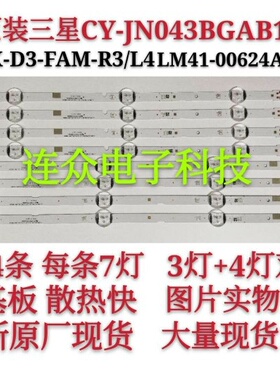 三星CY-JN043BGAB1V灯条L1-N5K-D3-FAM-R3/L4 LM41-00624A/00622A