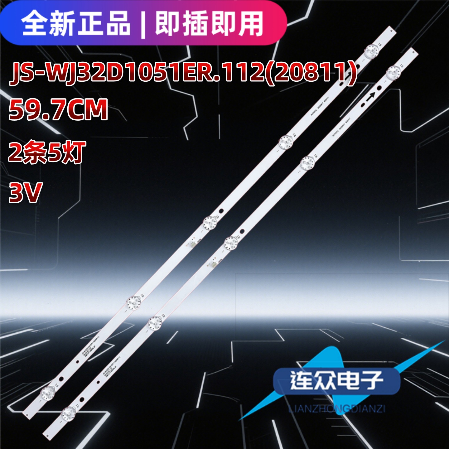 适用于杂牌机CJ-3207 32寸电视机灯条JS-WJ32D1051ER.112(20811)