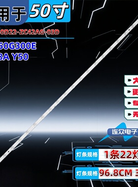 适用于康佳Y50 LED50G300E液晶电视背光灯条SZKK50D22-ZC42AG-03D