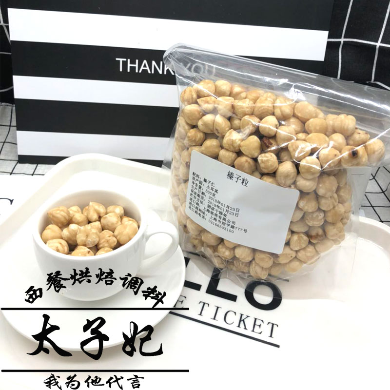 土耳其去壳去皮原味熟榛子仁500g坚果榛子粒蛋糕装饰烘焙原料包邮