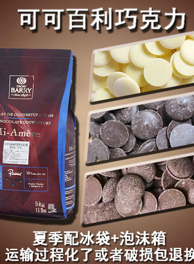 可可百利白巧克力币500g纯可可脂黑巧克力币牛奶巧克力币多省包邮
