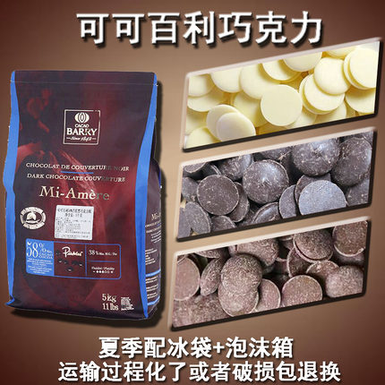 可可百利白巧克力币500g纯可可脂黑巧克力币牛奶巧克力币多省包邮