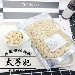 美国进口去皮杏仁粒500g巴旦木整粒杏仁整粒烘焙原料多省包邮