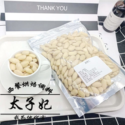美国进口去皮杏仁粒500g巴旦木整粒杏仁整粒烘焙原料多省包邮