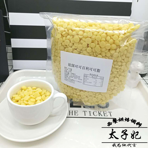 法国可可百利可可脂颗粒烘焙原料