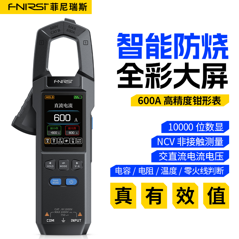 DMC100钳形万用表钳型电流表全彩数字高精度全自动万能表电工维修