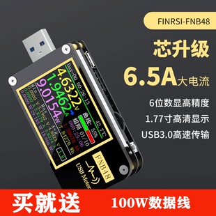USB电压电流表多功能快充测试仪 PD协议诱骗器 FNB48S FNIRSI