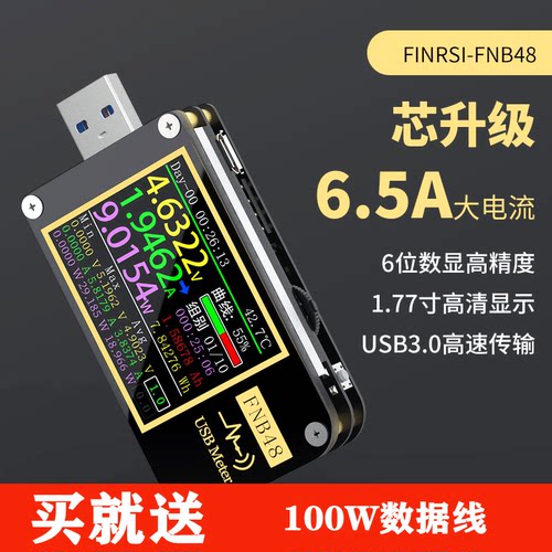 FNIRSIFNB48S多功能快充协议检测