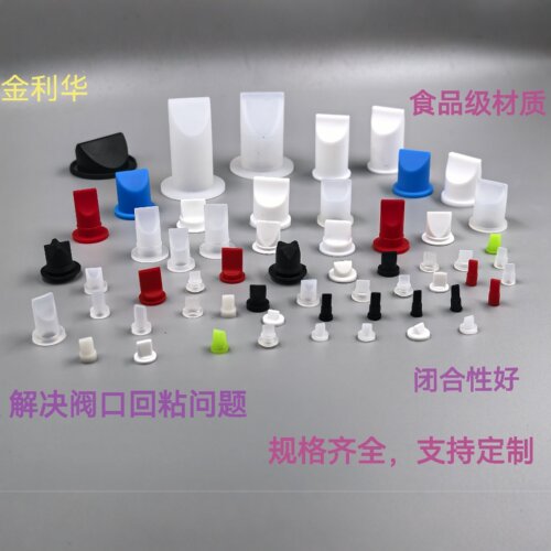 现货批发内径14mm食品级硅胶灌装鸭嘴阀防倒流止回水泵单向阀定制