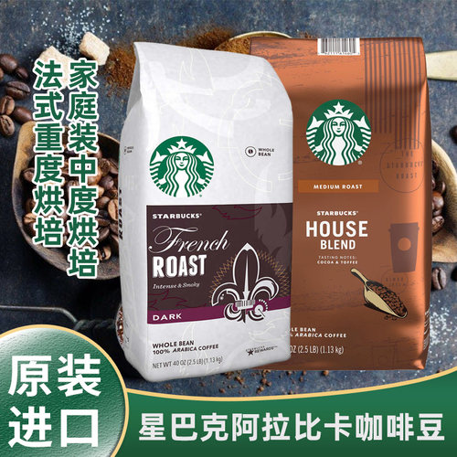 星巴克咖啡豆销量排行榜 星巴克咖啡豆品牌热度排名 小麦优选