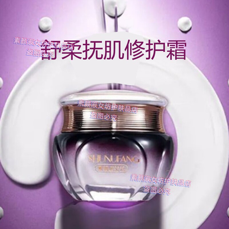 素颜淑女坊舒柔抚肌修护霜50g保湿补水修护滋养面霜美容院正品