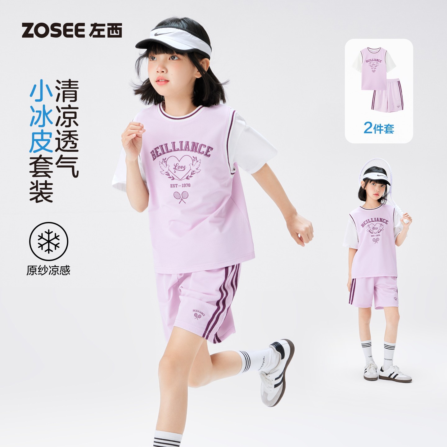 左西童装女童运动套装儿童短袖短裤凉感冰爽珠地透气女孩夏假两件