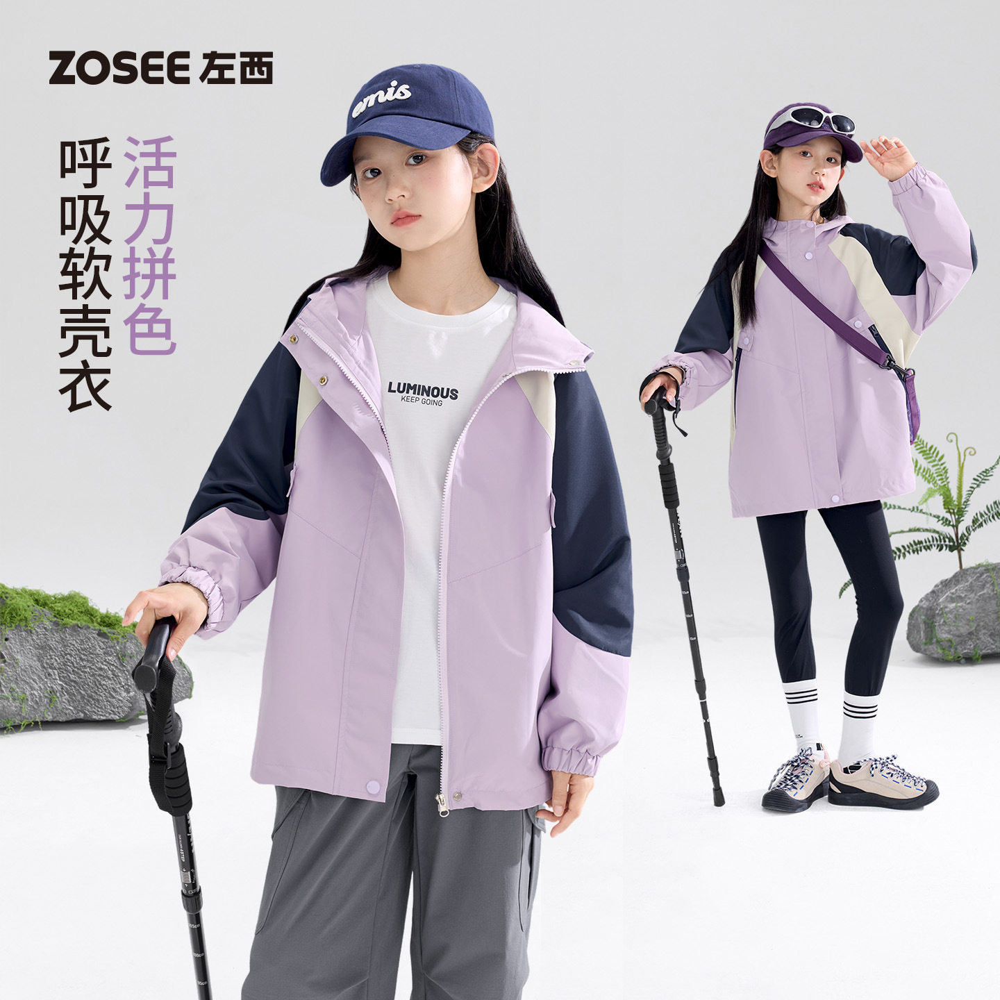 左西童装儿童软壳冲锋外套撞色拼接2026新款秋装女童防风雨户外服