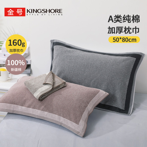 金号枕巾纯棉A类加厚加大耐脏成人男女情侣枕头巾全棉柔软透气学