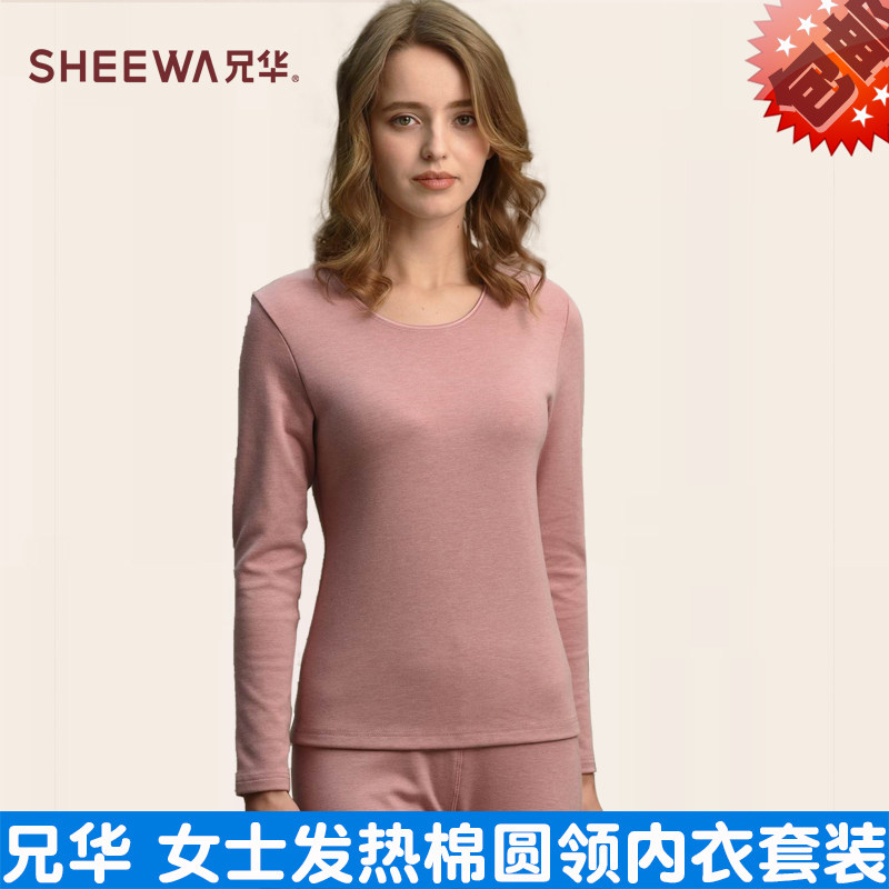 兄华女士德绒保暖内衣