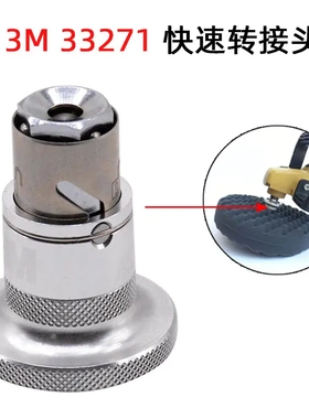 3M PN33271 快速接头配合33279双面羊毛轮或双面海绵球使用