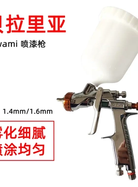 日本岩田ANEST 汽车油漆高雾化喷漆枪 气动工具新款贝拉理亚 上壶