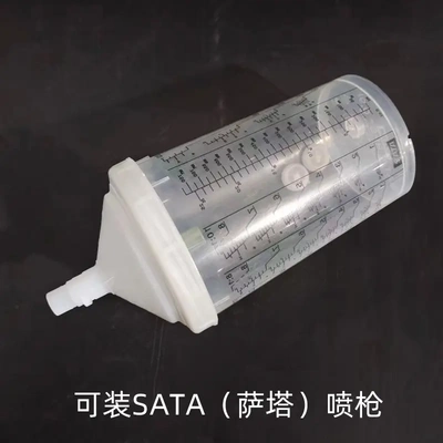 0.9升 油性油漆免洗壶  通用型 萨塔喷漆枪汽车喷枪 一次性枪罐