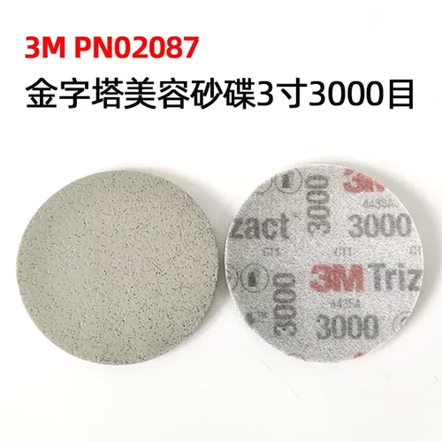 3M 02087 金字塔海绵干磨圆盘砂纸高效研磨片汽车车漆修复3000目