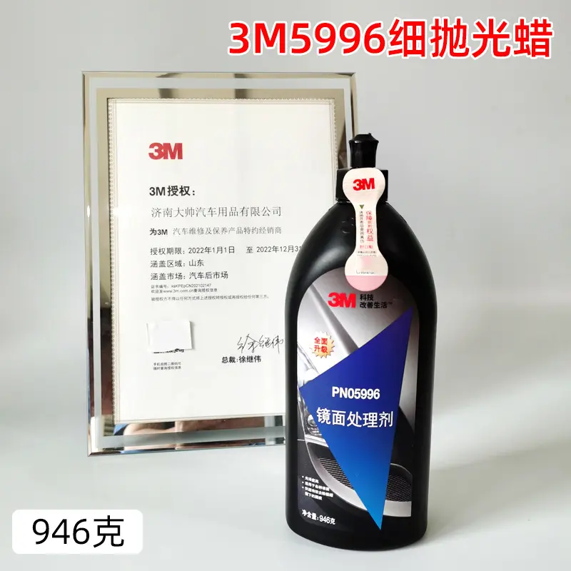 3M PN05996 镜面处理剂研磨美容细蜡修复5996汽车喷漆抛光蜡上光
